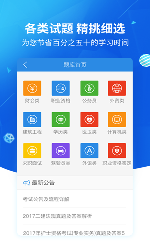 上学吧找答案v5.1.1截图3