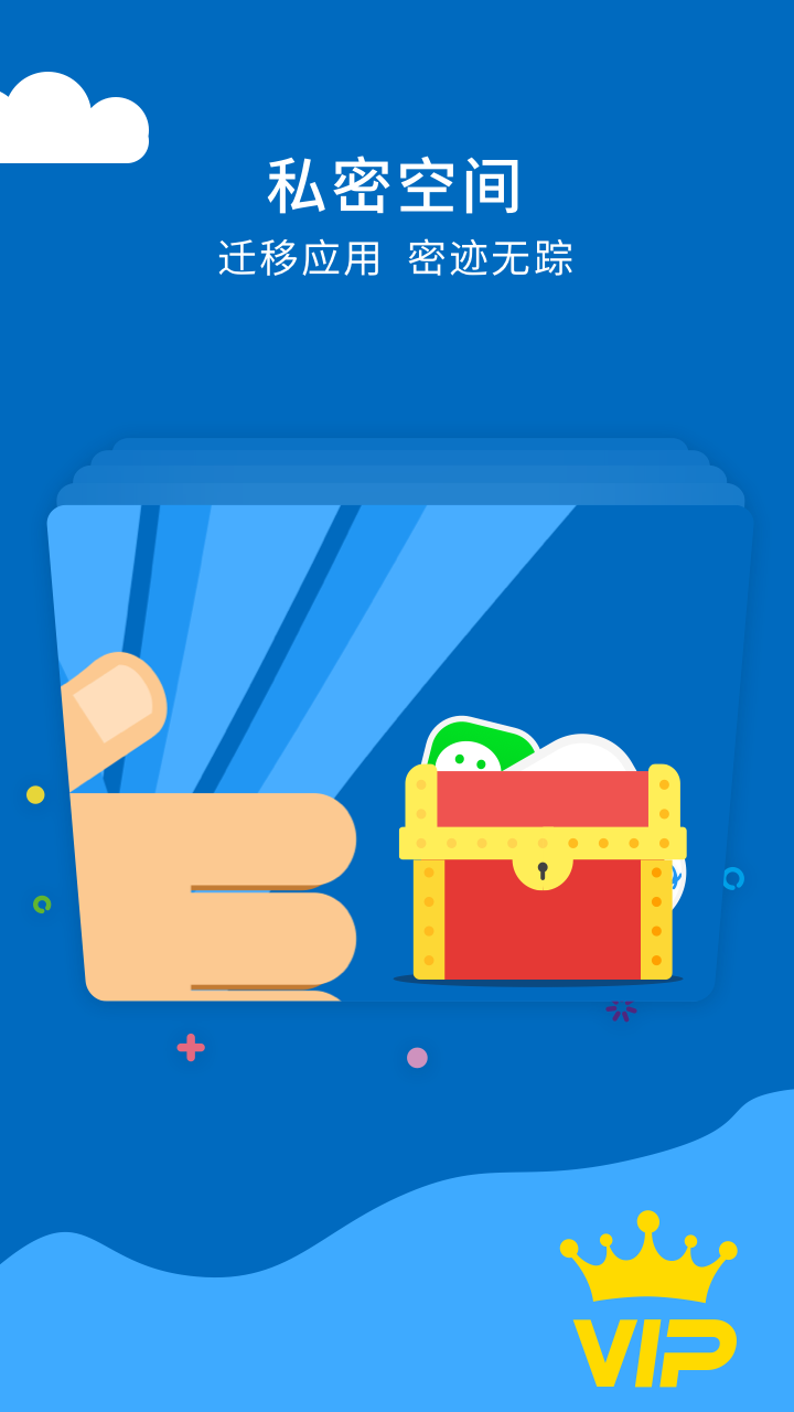 超級雙開助手截圖預(yù)覽