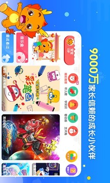 小伴龍動畫屋截圖