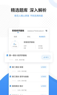 會(huì)計(jì)考試準(zhǔn)題庫截圖