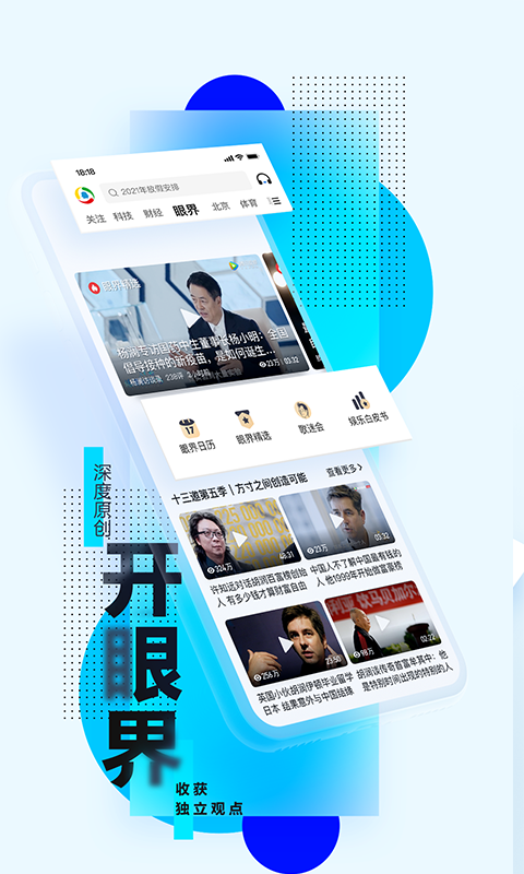 腾讯新闻v6.5.10截图2