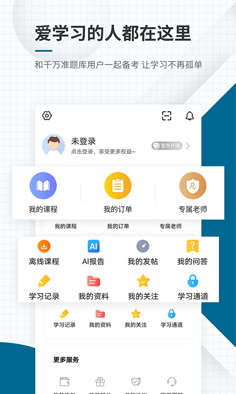 社会工作者准题库v4.84截图4