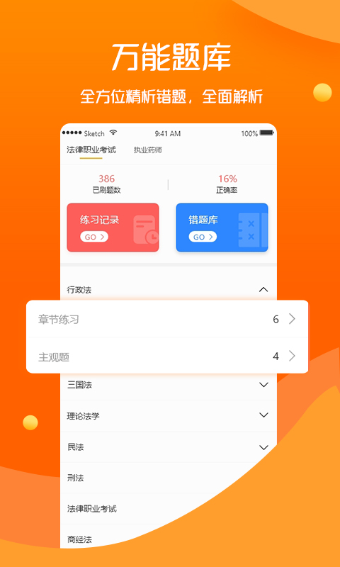 众学无忧v1.6.4截图3