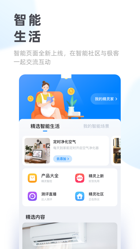 天猫精灵v5.9.1截图3