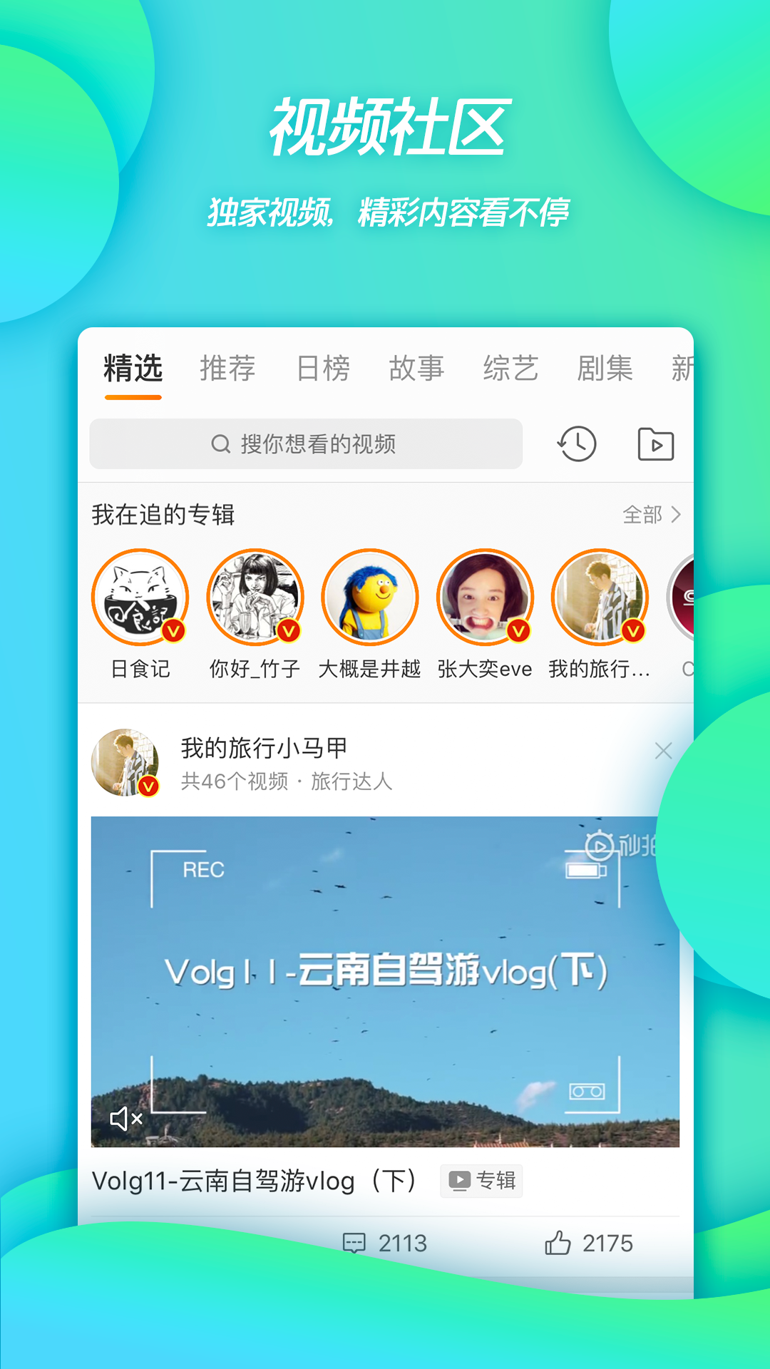 微博v11.5.3截图2