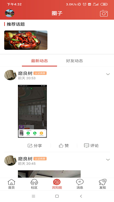 宾阳吧截图3