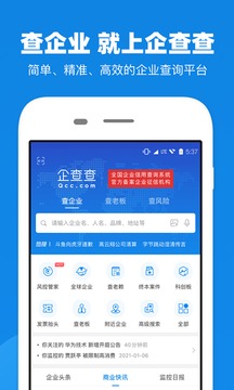 企查查企業(yè)信用查詢截圖