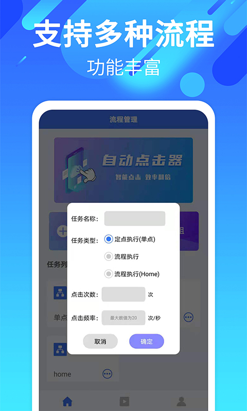 自动点击连点v2.4.3截图1