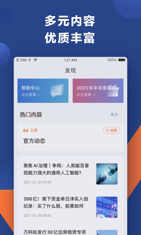 人人贷财富截图3