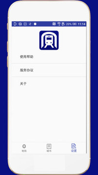 全國(guó)地鐵截圖