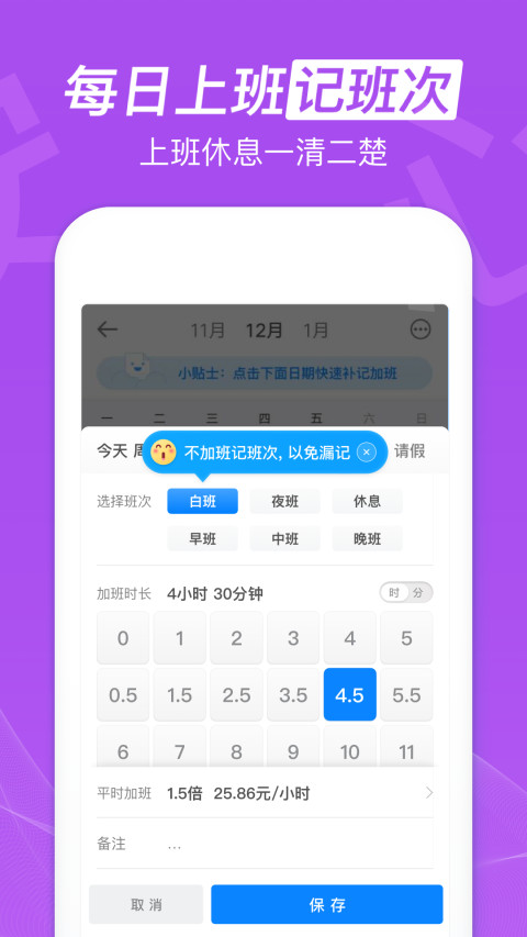 安心记加班v6.7.12截图2