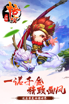 少年悟空傳截圖