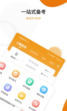 建筑工程準(zhǔn)題庫截圖