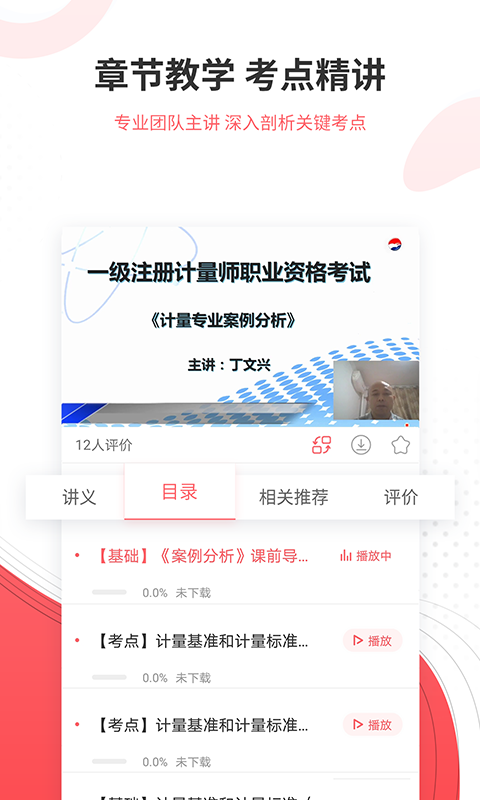 一二级计量师准题库v4.84截图3