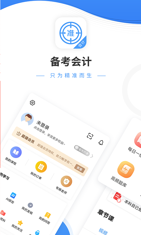 会计考试准题库v4.84截图1