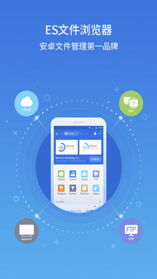 ES文件浏览器v4.2.4.9截图1