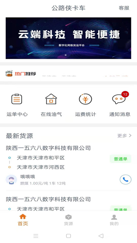 公路侠卡车截图1