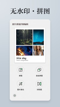 照片拼接P圖編輯截圖
