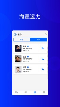 大易貨主截圖