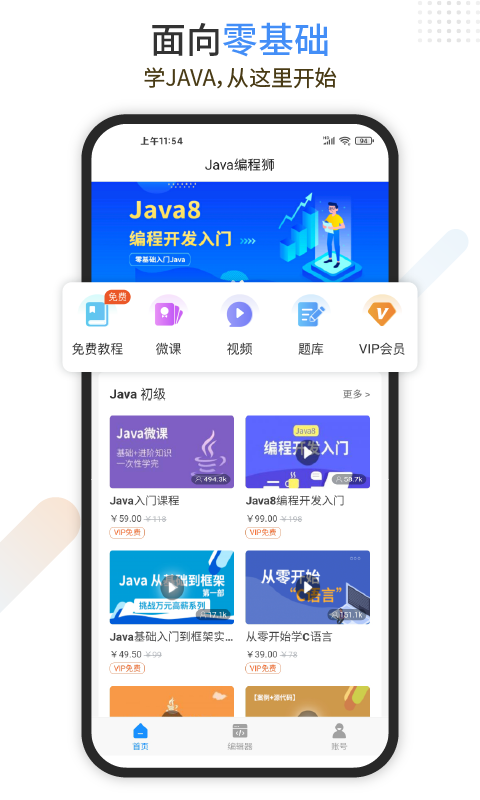 Java编程狮v1.1.32截图1