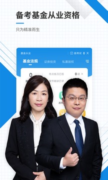 基金從業(yè)資格準(zhǔn)題庫(kù)截圖