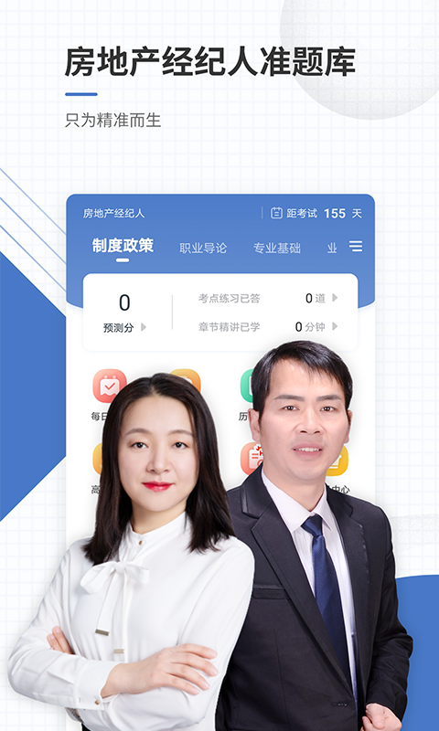 房地產(chǎn)經(jīng)紀人準題庫截圖預(yù)覽