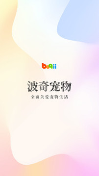 波奇寵物截圖