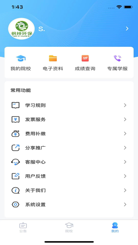 学行截图4