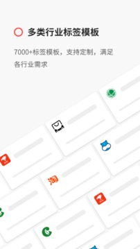 精臣云打印截圖