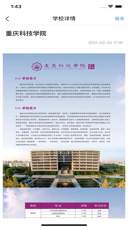 学行截图3