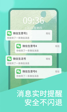 微信雙開(kāi)截圖