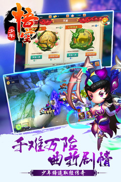 少年悟空傳截圖