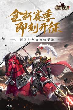 神將三國截圖