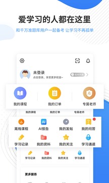會(huì)計(jì)考試準(zhǔn)題庫截圖