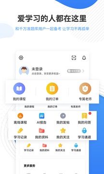 会计考试准题库截图