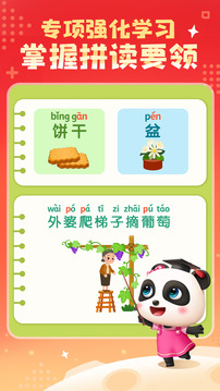 寶寶學(xué)拼音截圖