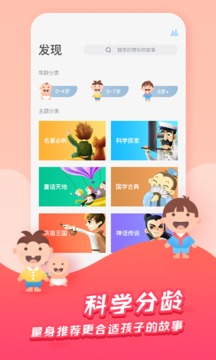 洪恩故事截圖