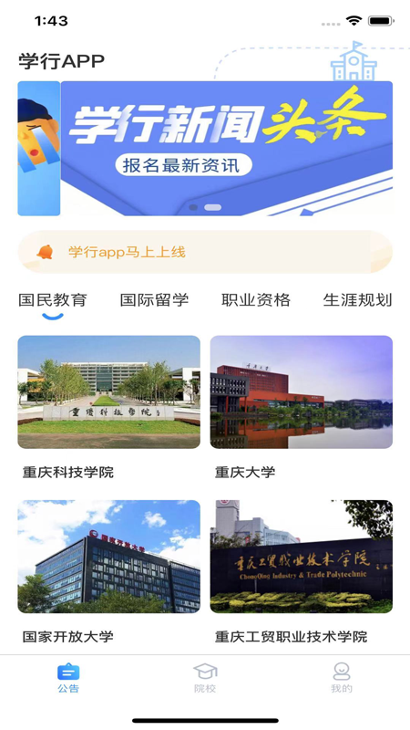 学行截图1