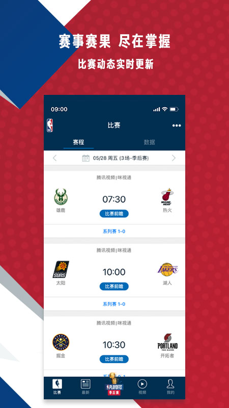 NBAv7.2.0截图2