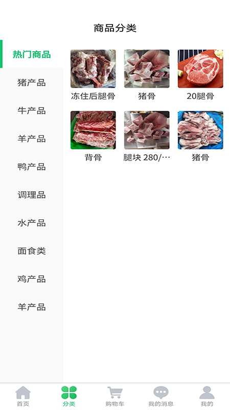 知肉网截图1