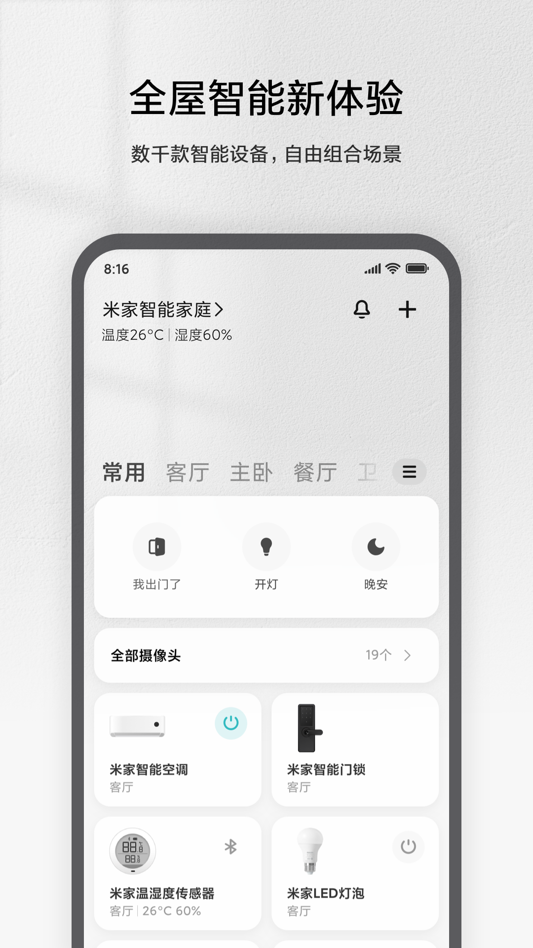 米家v6.5.701截图1