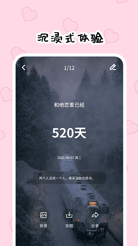 倒数321v1.2.0截图5