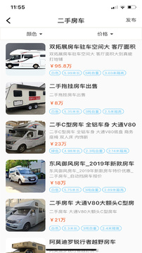 房車之家截圖