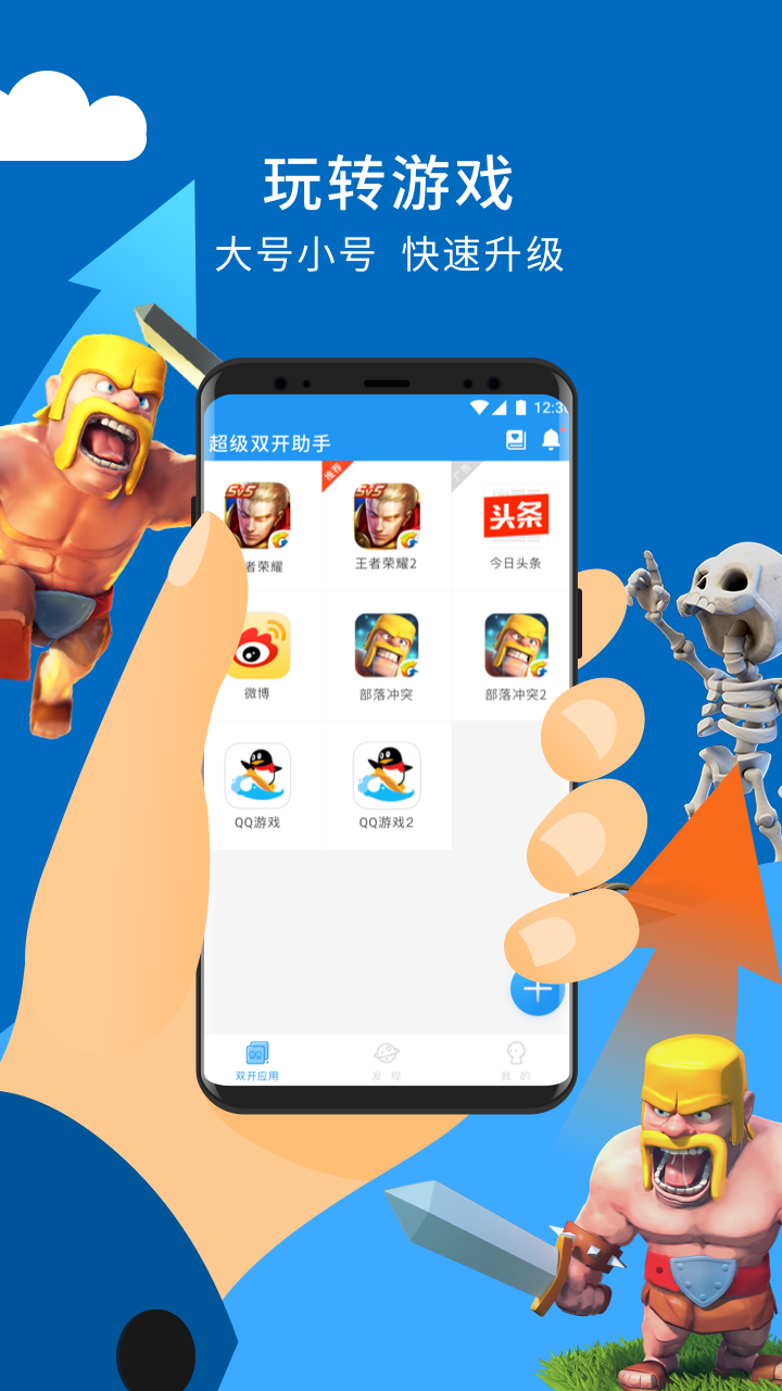 超級雙開助手截圖預(yù)覽