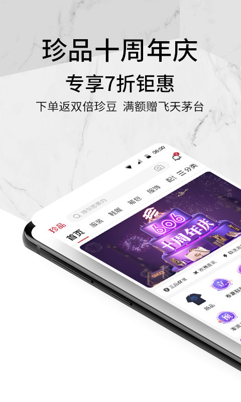 珍品网v5.6.3截图1