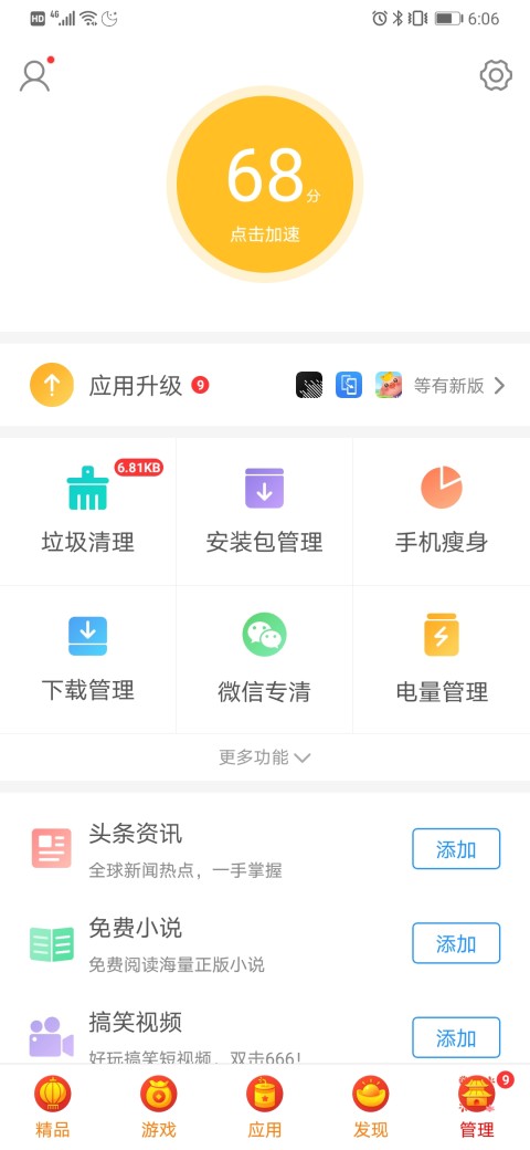 搜狗手机助手截图4