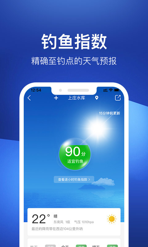 钓鱼人v3.5.0截图3