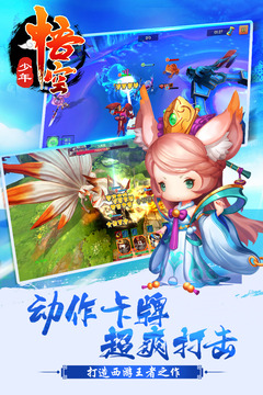 少年悟空傳截圖