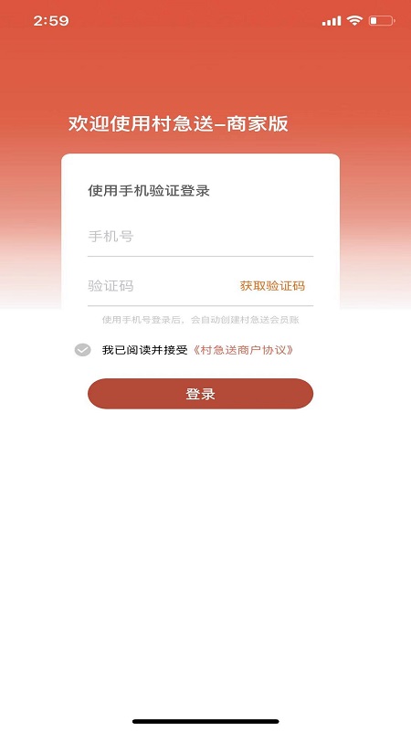 村急送商家端截图1