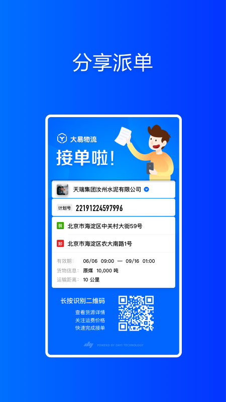 大易货主v5.2.18截图2